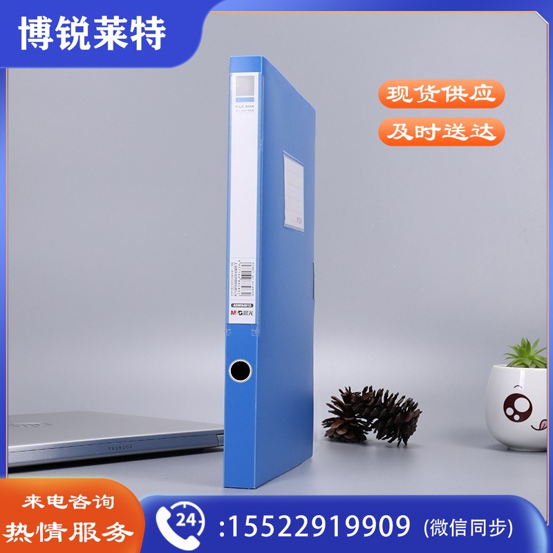 晨光1个装 经济型35mm档案盒蓝色ADM94813