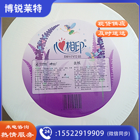 心相印盘纸