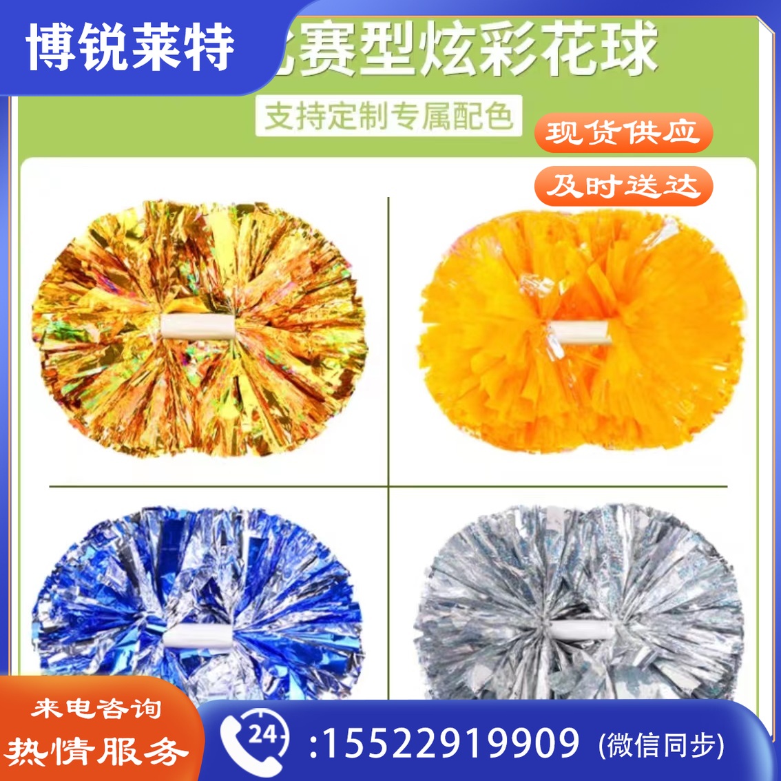 啦啦操花球拉拉队花球 大号手柄6寸彩虹混金-CC5082