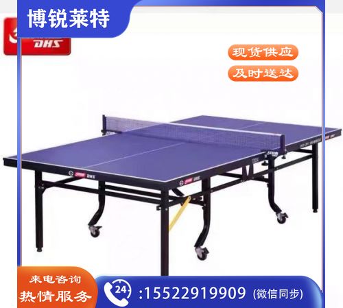 红双喜乒乓球桌T2024