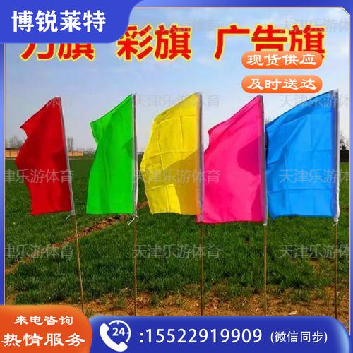 彩旗90*140 五色可选