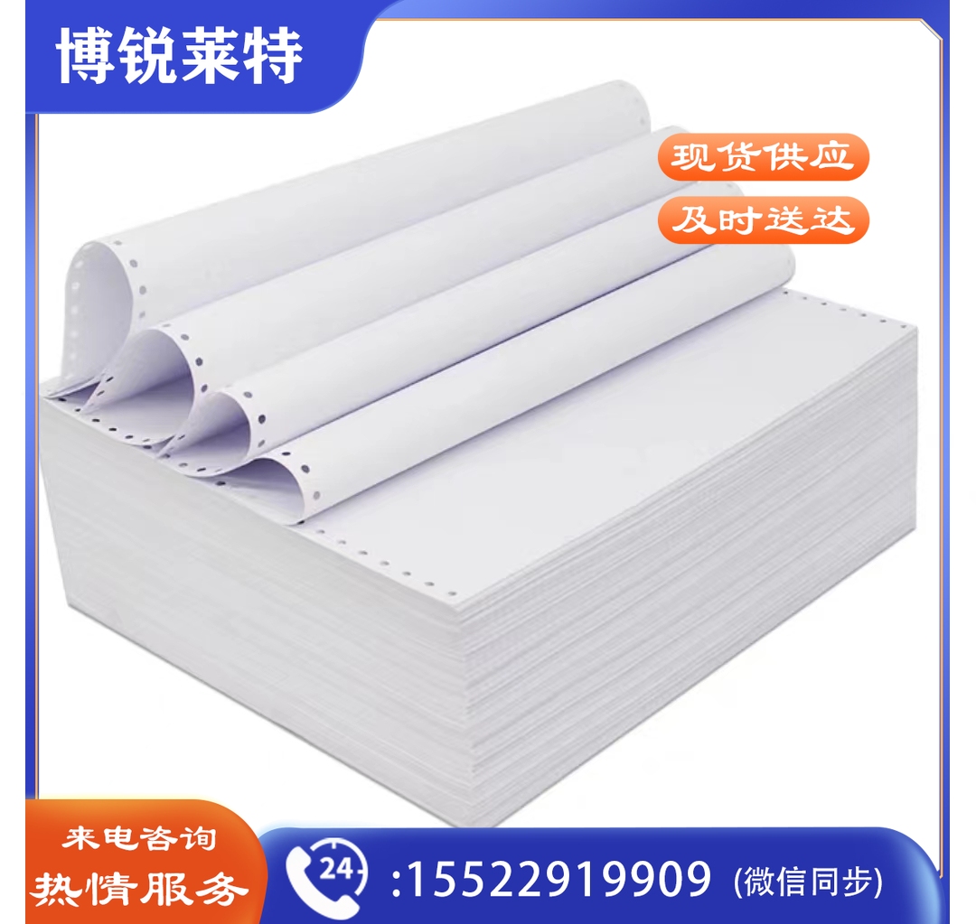 安妮 小战神针式打印纸(不撕边) 241-3 1000张/箱 TJRRSFYJD202302181823332