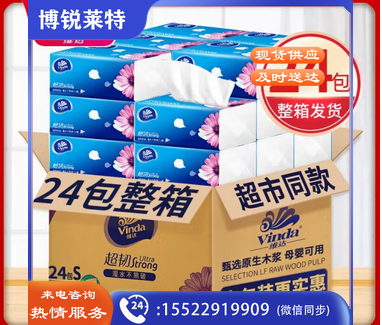 维达（Vinda）抽纸巾24包整箱批发实惠家庭装餐巾纸 卫生纸 维达抽纸24包（箱装）