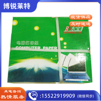 东宝 241-1 单层打印纸TJRRSFYJD202302191513209