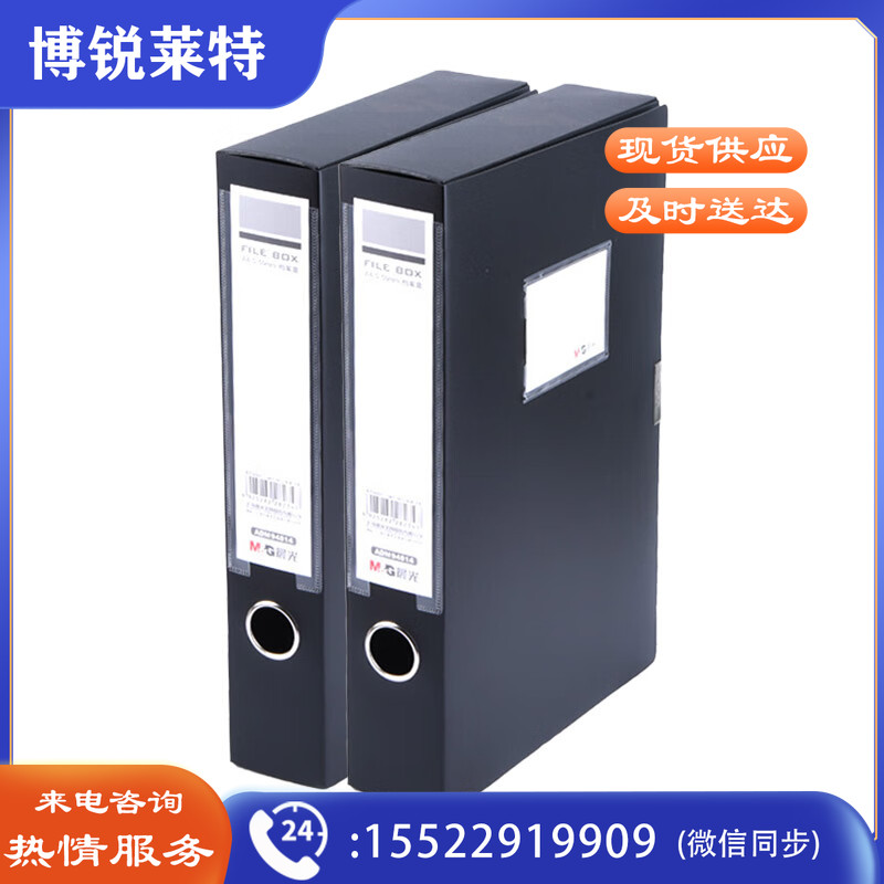 晨光经济型55mm档案盒黑色ADM94814 2个装/包