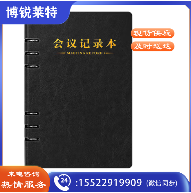 朗捷（longe） 会议记录本活页式开会本子皮面记录本工作日志本可拆卸笔记本子文具可定制logo a5黑色（单本）