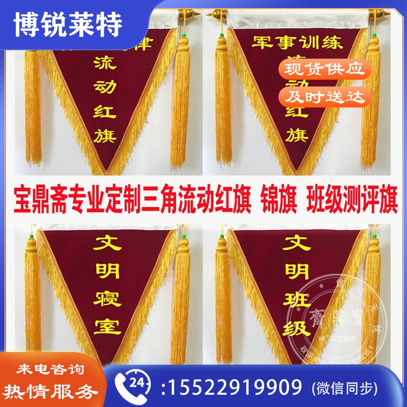定做 三角流动红旗 锦旗 班级测评旗 (免费排版)