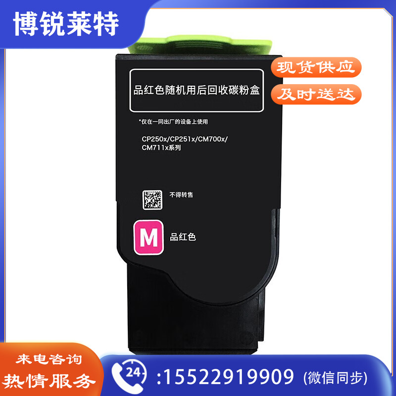 奔图（PANTUM）CTL-350M原装粉盒 (适用CP2500DN/彩色激光打印机) 红色