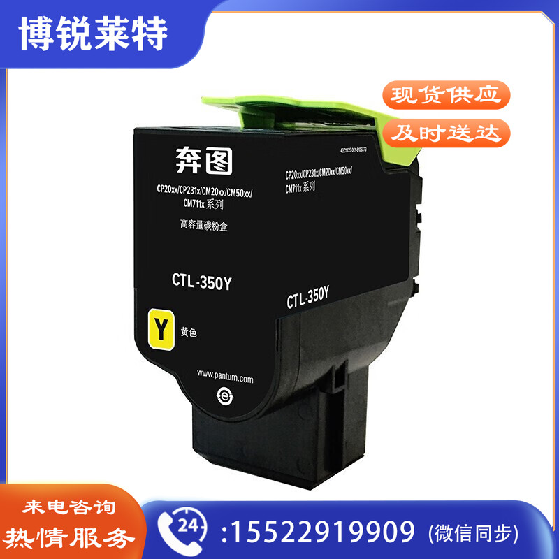 奔图（PANTUM）CTL-350Y原装黄色粉盒（适用于CP2510DN/CM7115DN）