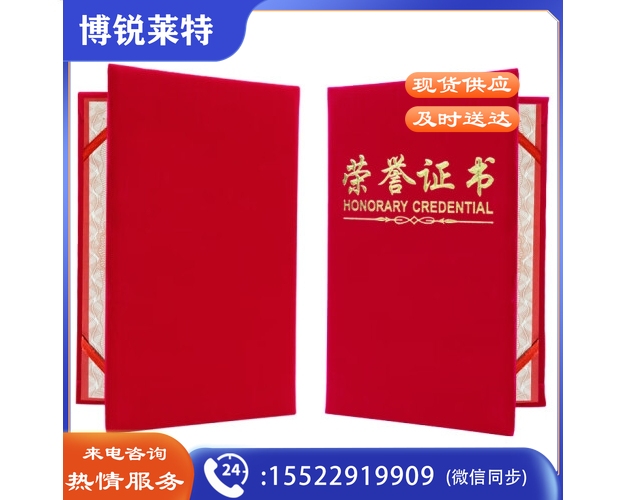 荣誉证书外壳内芯 奖状证书绒面烫金高档封皮获奖保护套年会颁奖奖励
