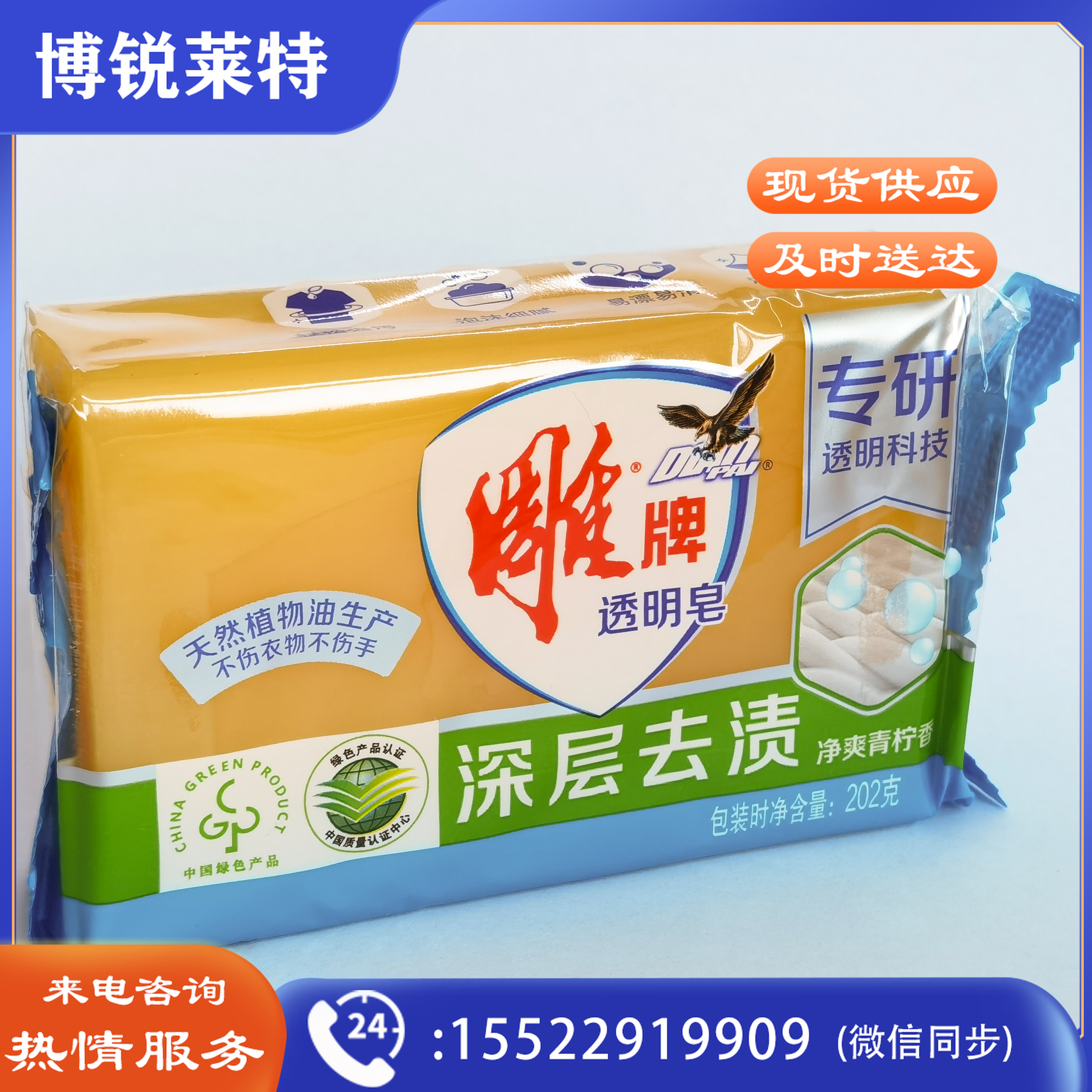 雕牌透明皂
