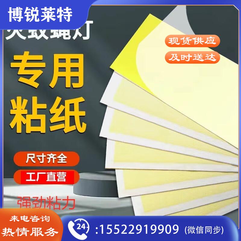 灭蝇纸灭蝇灯专用粘纸粘捕式灭蚊灯粘贴沾粘蝇纸板粘虫板粘苍蝇纸 【灭蚊灯粘板31CM*12CM】50张-CC5081