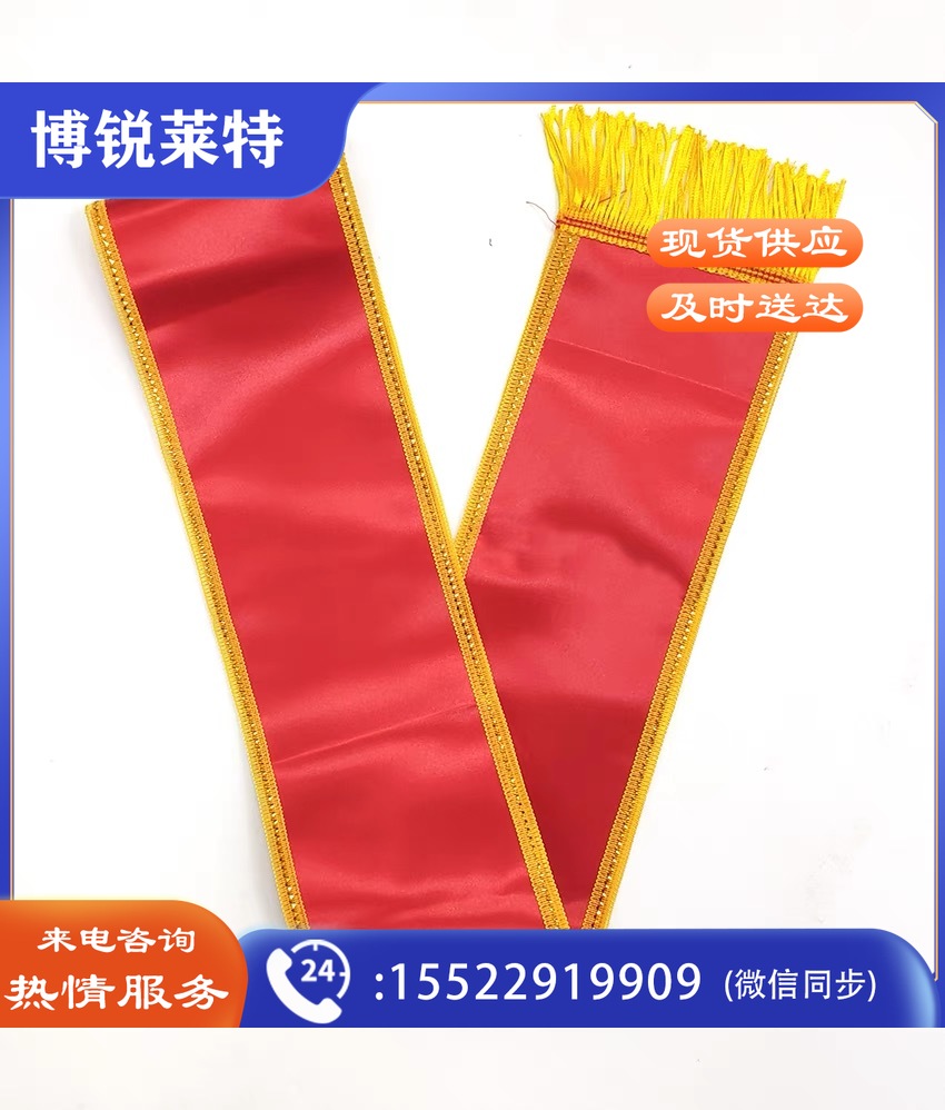 绶带 支持定制（每条价）