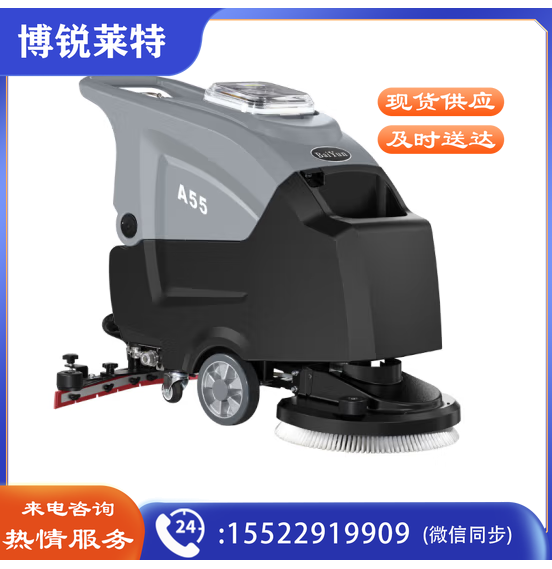 白云（BAIYUN）手推式洗地机洗地吸干机擦地机适用于物业商场机场火车站宾馆超市企业园区生产车间A55豪华版