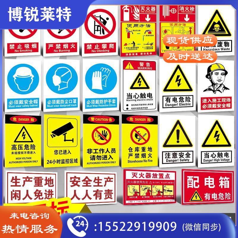 标识标牌安全生产警示贴标志警告 可定制拍前联系客服 30x40cm