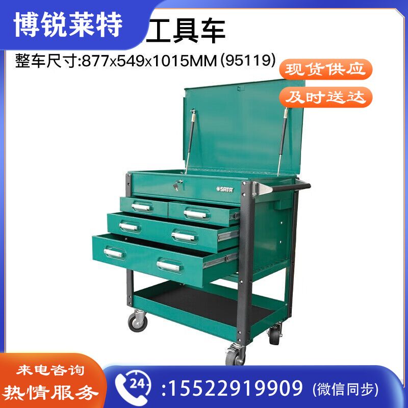 世达(SATA)95119 超霸四抽屉工具车