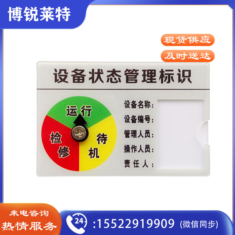 安赛瑞 设备状态管理标识牌 亚克力状态指示牌（六状态）设备状态运行管理标识牌 12.5×8cm 可定制款  规格齐全 团购或购买其它型号请咨询客服其他防护用品