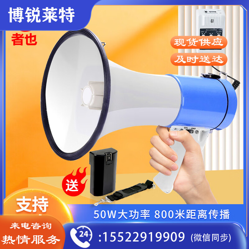 者也 120秒录音喇叭扩音器喊话器车载大喇叭手持扩音器叫卖器防汛扩音大功率锂电池 标配+1800毫安电池1个  50W/120s录音/1800毫安/蓝白抢险救援装备