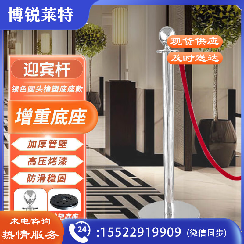 捷诺立（JNL)N92001酒店礼宾杆迎宾柱加厚豪华不锈钢隔离带银行排队护栏围栏杆 圆头款银色（橡塑底座）  规格齐全，购买其它型号咨询客服五金附件