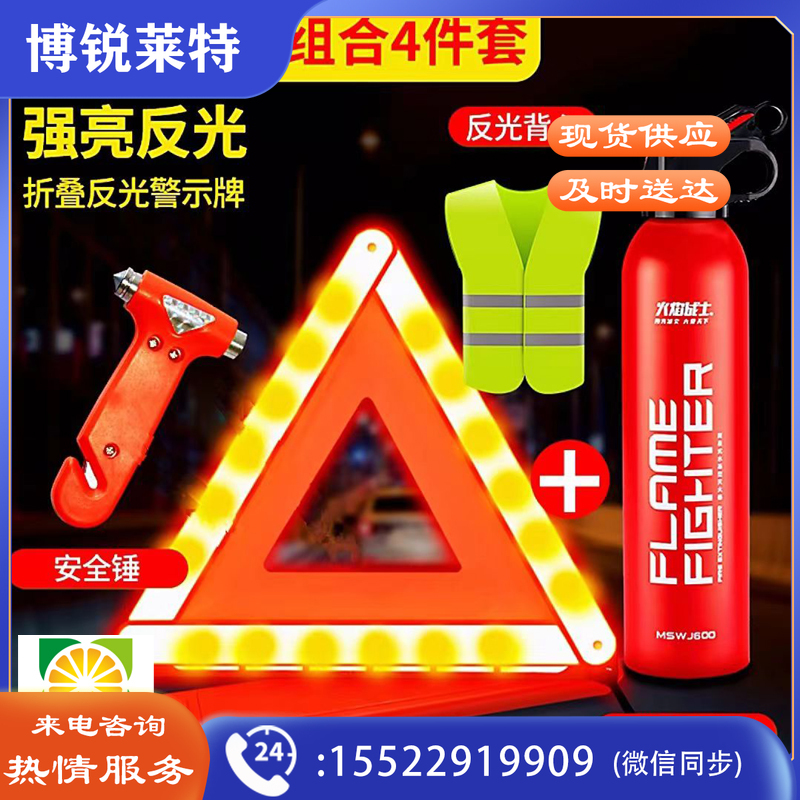 交规四件套 车用审车三角架警示牌车载水基灭火器 反光衣 汽车年检四件套  其他防护用品