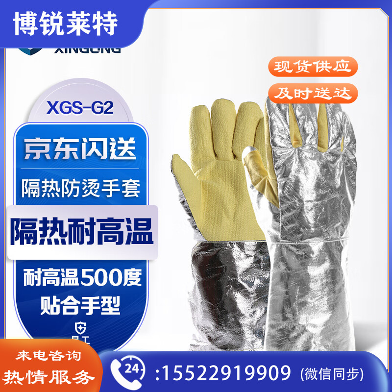 星工（XINGGONG）耐高温手套 隔热防烫手套500度 XGS-G2 1付手部防护