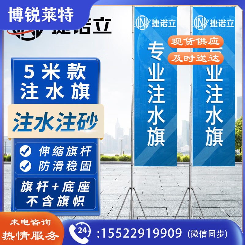 捷诺立（JNL）N80680 注水旗道旗户外展览广告旗配件 加厚5米旗杆+整体底座   可定制 规格齐全，购买其它型号咨询客服文具