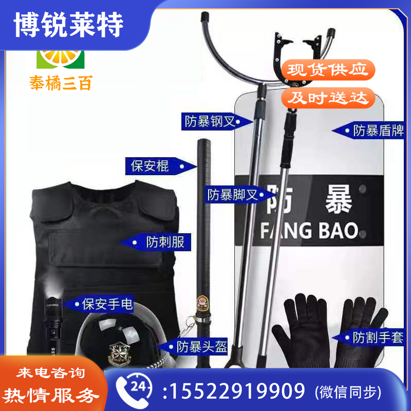  安保器材八件套 盾牌钢叉脚叉防刺服保安器材学校幼儿园装备  其他防护用品