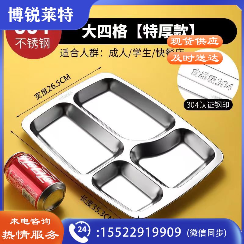 餐盘 分格不锈钢快餐盘 成人学生儿童幼儿园食堂分餐盘 餐盒 饭盘 （特厚304大四格353*267*23mm）  餐具规格齐全 团购或购买其它型号请咨询客服