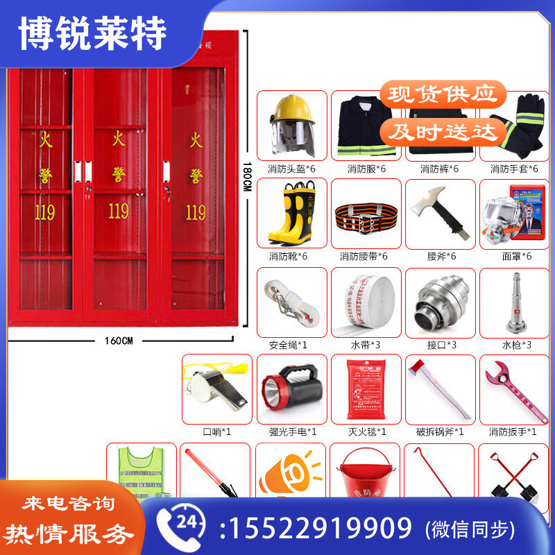 者也微型消防站消防器材全套消防柜灭火防护服消防应急器材展示柜水带消防箱 1.8*1.6 6人消防灭火装备