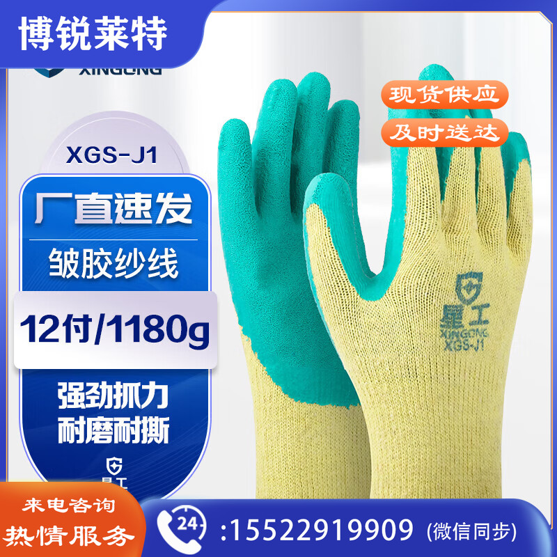 星工（XINGONG）浸胶皱纹手套 防滑耐磨掌胶涂胶挂胶工作防护棉纱线劳保手套 12付手部防护