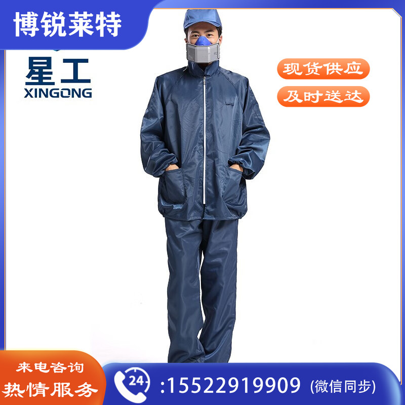 星工（XINGGONG）防静电服 分体翻领 喷漆防护服防尘服洁净服无尘衣绣字logo 藏青色 加大码其它规格咨询客服身体防护