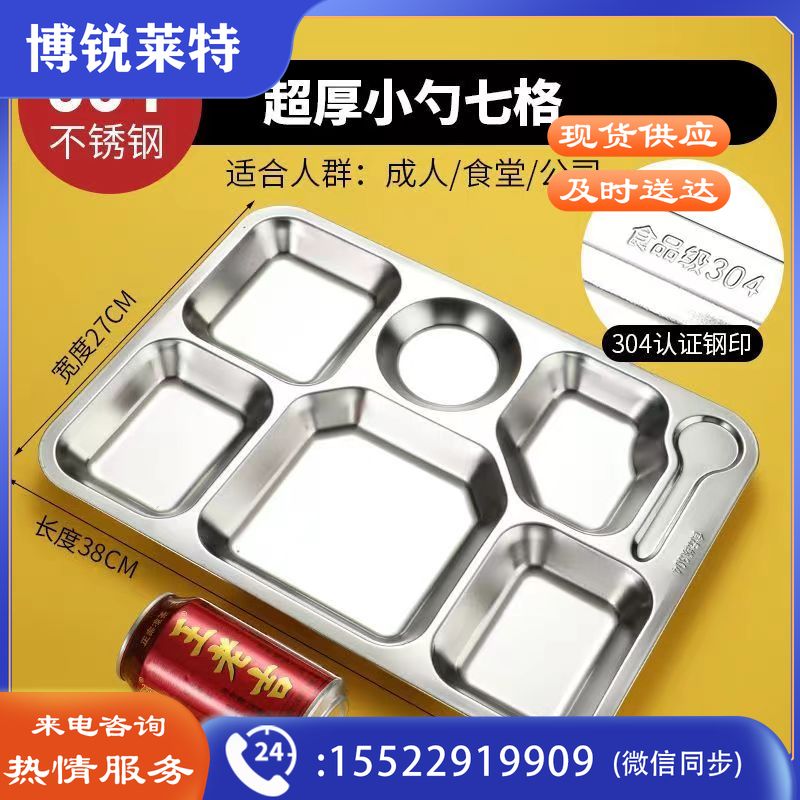 餐盘 分格不锈钢快餐盘 成人学生儿童幼儿园食堂分餐盘 餐盒 饭盘 （特厚304小勺七格380*270*2mm）  餐具规格齐全 团购或购买其它型号请咨询客服