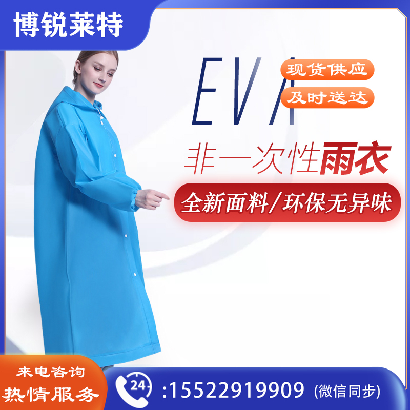 捷诺立(JNL) N32015 成人雨衣时尚长款男女加厚带帽EVA户外旅行非一次性防雨罩雨披雨具敞口 蓝色（均码）身体防护
