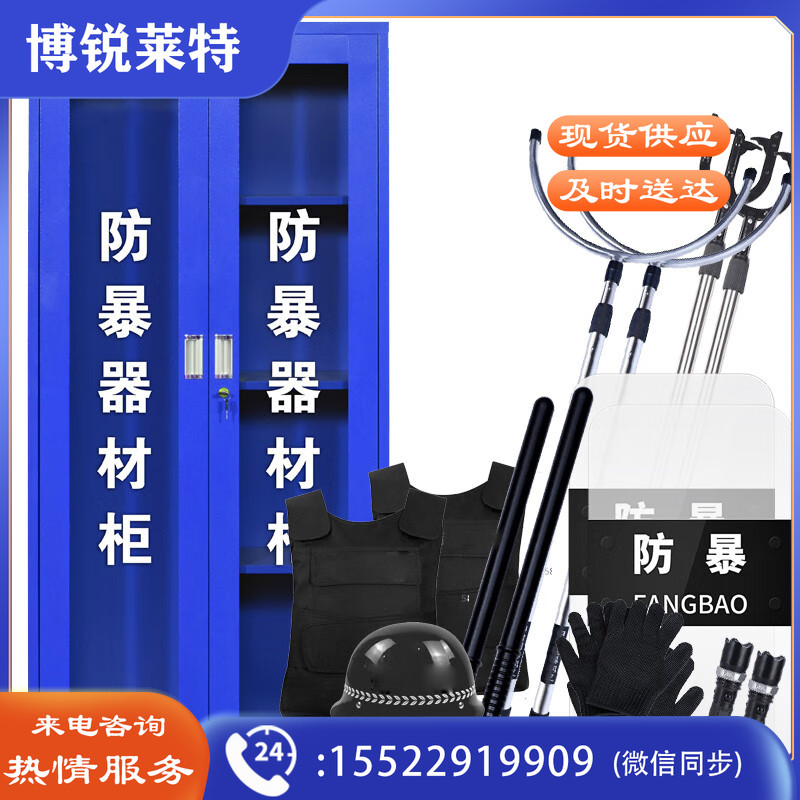 者也 安保应急柜警戒全套装备学校幼儿园保安反恐器械装备柜盾牌钢叉柜 防暴器材柜 1.8米*0.9米【16件套】其他防护用品