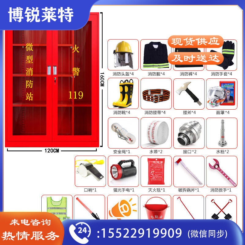者也 微型消防站全套消防器材应急展示柜水带消防箱 1.6*1.2 4人消防灭火装备