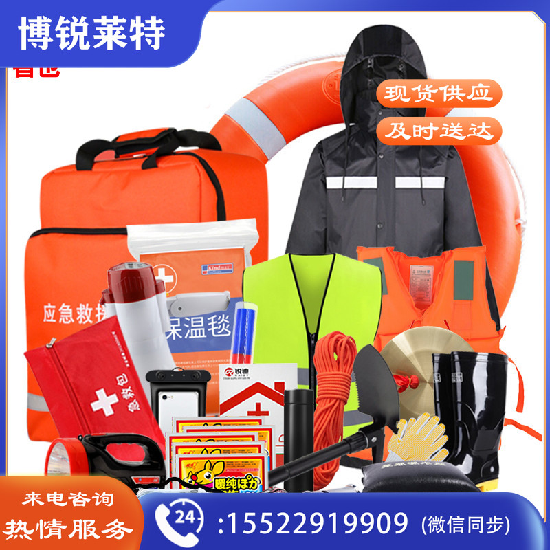 者也 防汛救援应急包 消防救援防汛装备雨季汛期巡防救生包救灾物资工具 29件套抢险救援装备
