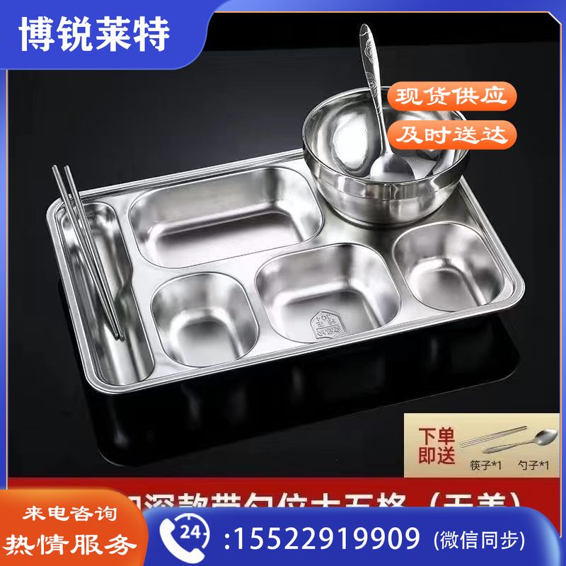 加厚食品级304不锈钢餐盘 长方形快餐盘  食堂分格饭盒  中号不锈钢餐盘四件套   餐盘+汤碗+勺子+筷子（5格带勺子位330*230*40mm）其他厨房用具