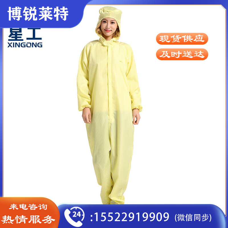 星工（XINGGONG）防静电服连体工作防护服 洁净服 防尘服无尘服带帽喷漆可定制 黄色 XXL码 其它规格咨询客服身体防护