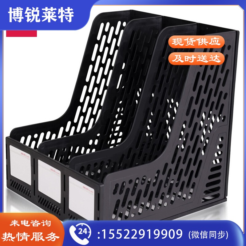 得力/deli 9845 三联文件框 254*258*278mm 黑色 单位：个