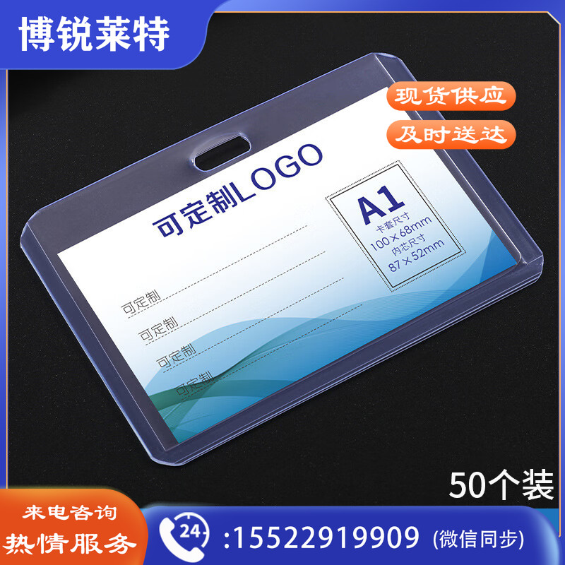 捷诺立（JNL）胶套员工挂牌嘉宾参会卡工作证卡套胸卡套A1(无内页纸)50个N91946 其它规格咨询客服五金附件