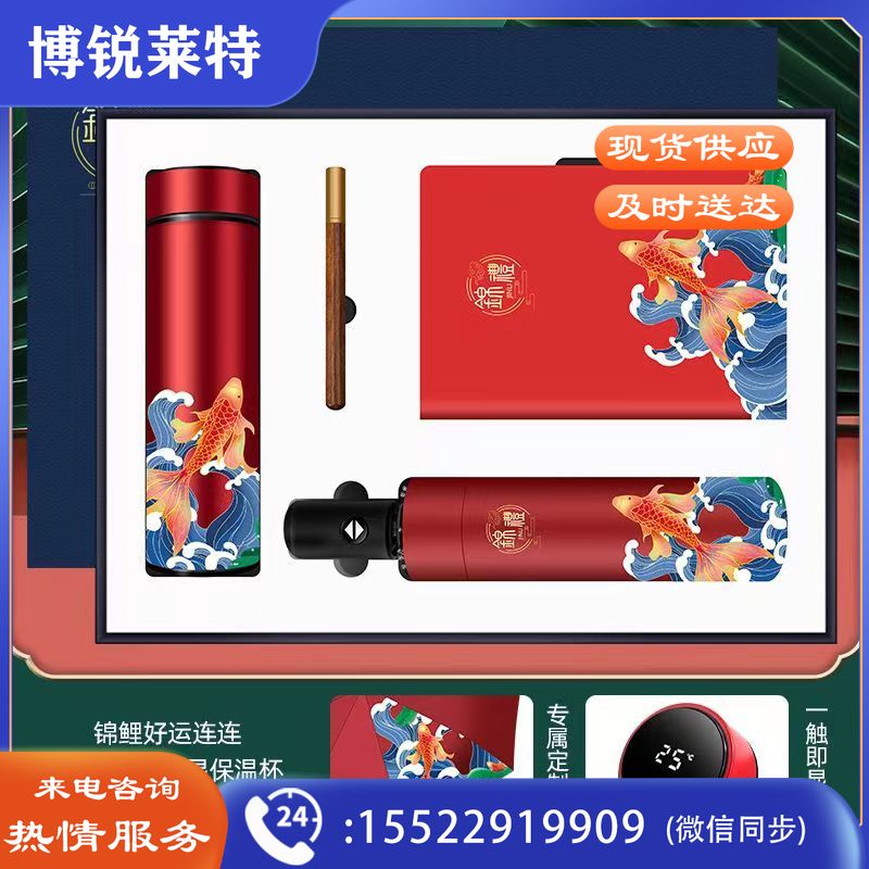国潮锦鲤 保温杯中国风礼品套装 礼盒雨伞 商务礼品套装 奖品 精美礼盒  红/黑/蓝三色可选  （温控杯+笔记本+笔+晴雨伞四件套） 其他防护用品