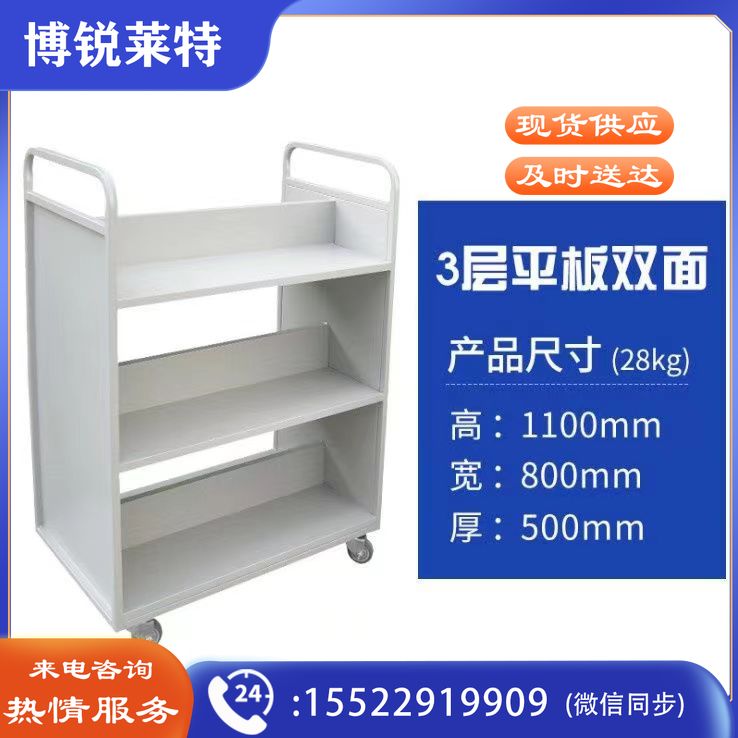 图书馆书车档案室专用二层平板三层V型W型移动手推车两步三步书梯  （三层平板双面书车）规格齐全 团购或购买其它型号请咨询客服五金附件
