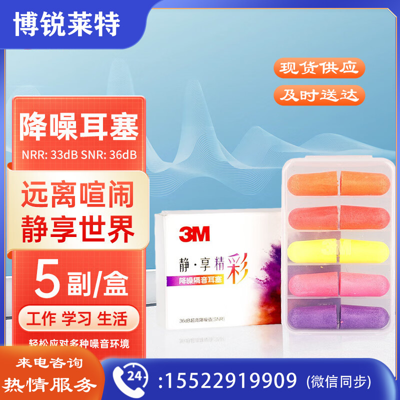 3M 静系列耳塞 隔音耳塞 噪音睡眠工作学习睡觉宿舍呼噜 时尚男女耳塞彩色 5副装头部防护
