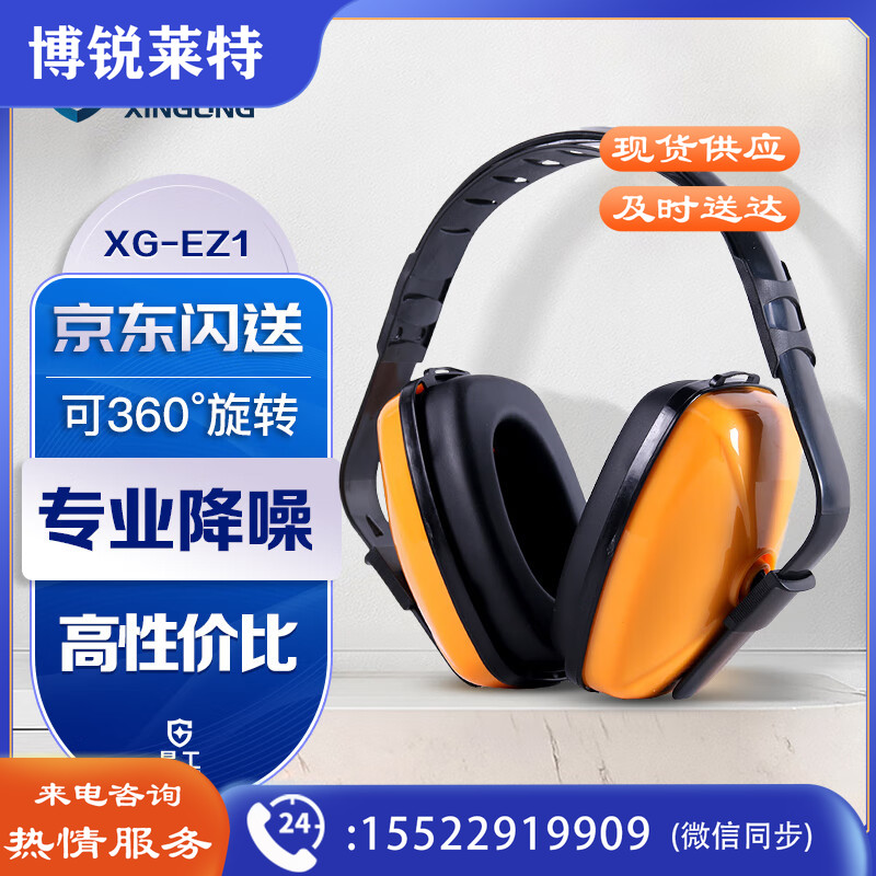 星工（XINGGONG） 隔音耳罩 防噪音耳罩睡眠睡觉学习工业车间工作装修消音降噪耳罩 其它规格咨询客服其他防护用品