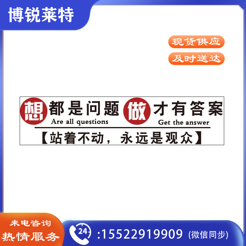 安赛瑞 亚克力励志自粘墙贴   定制链接  可定制款  规格齐全 团购或购买其它型号请咨询客服其他防护用品