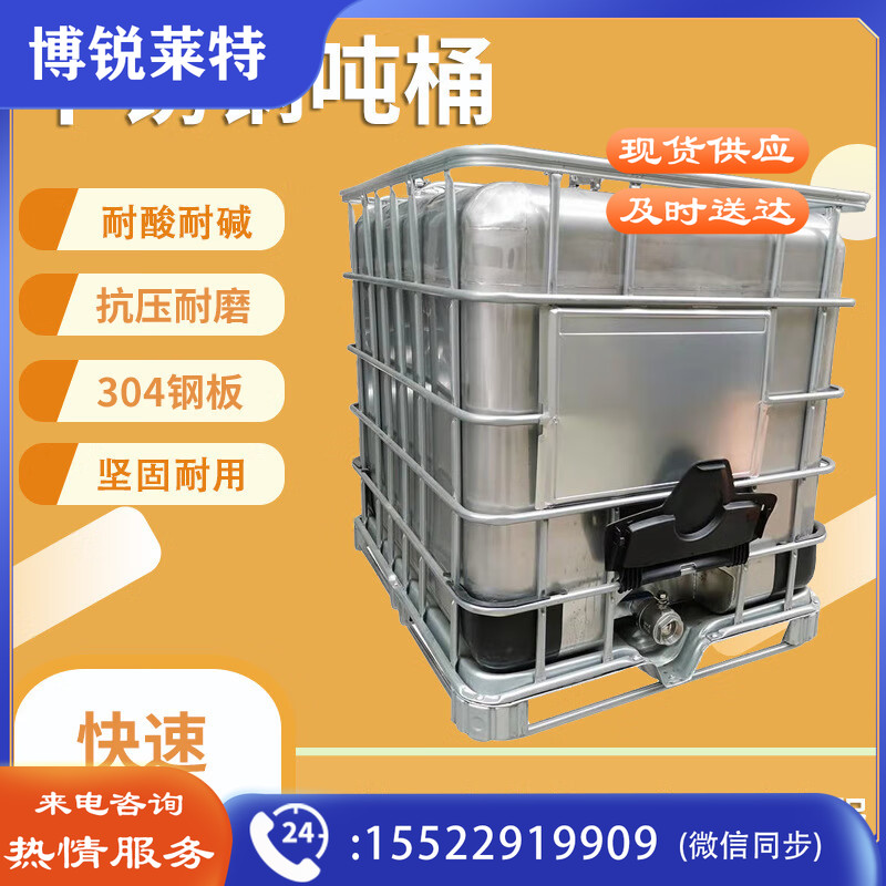 捷诺立(JNL)不锈钢吨桶化工桶柴油桶大号罐水箱集装桶IBC大容量储水桶1000L /1200L/1500L定制款单拍不发其他厨房用具