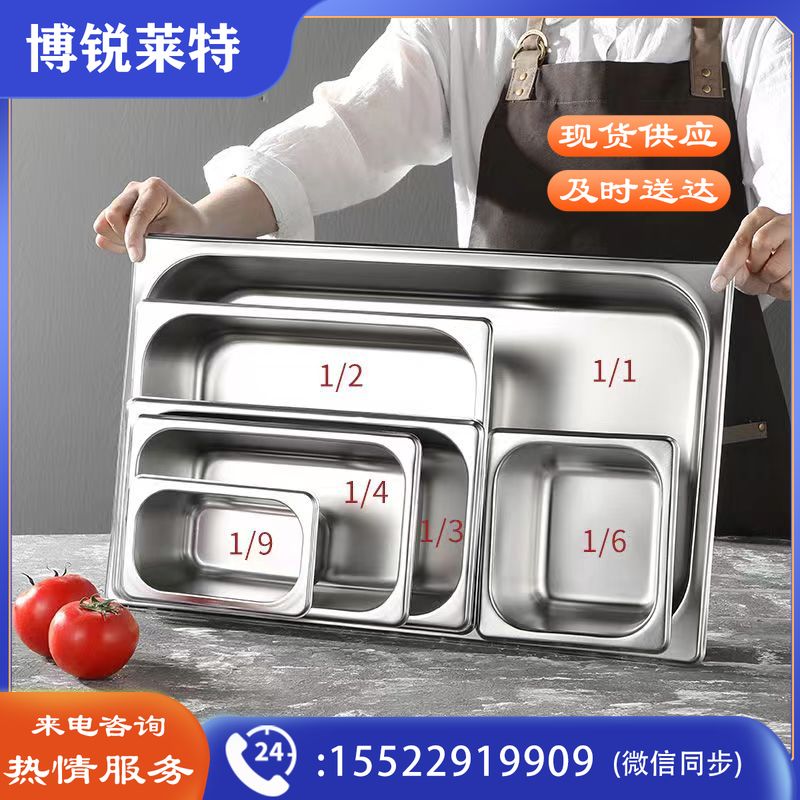食品级304不锈钢盆 方形份数盆 特厚份数盆 包边盆  带盖  高15厘米  1/1(52*32.5cm)其他厨房用具