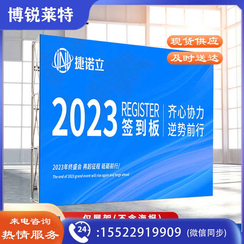 捷诺立（JNL）N80718铝合金折叠拉网背景签名墙展示架圆管3*1（230x80cm）  可定制 规格齐全，购买其它型号咨询客服文具