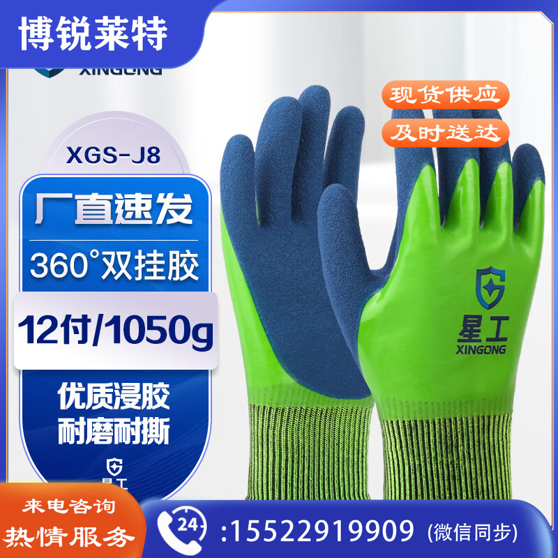 星工（XINGONG）掌浸乳胶手套 乳胶360度涂掌涂胶劳保手套 12付手部防护