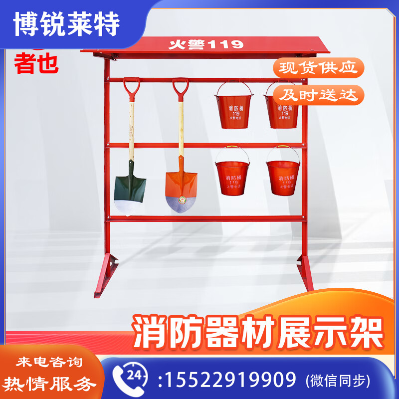 者也 消防工具架子（空架不含配件）仓库工厂消防器材收纳架展示架消防灭火装备